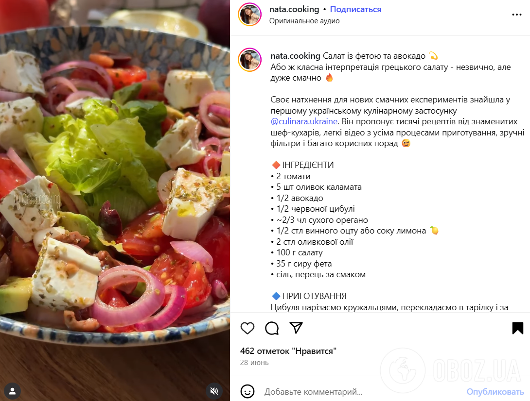 Який смачний салат приготувати з фетою: додайте авокадо та цибулю