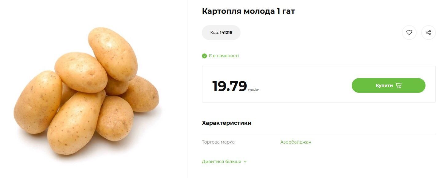 Цены на картофель в АТБ