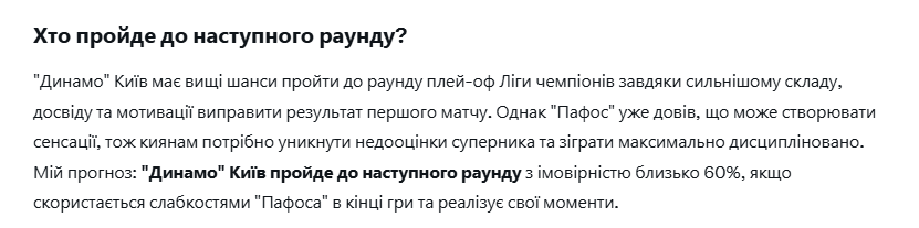 Искусственный интеллект ответил, пройдет ли "Динамо" киприотов после поражения в первом матче отбора Лиги чемпионов
