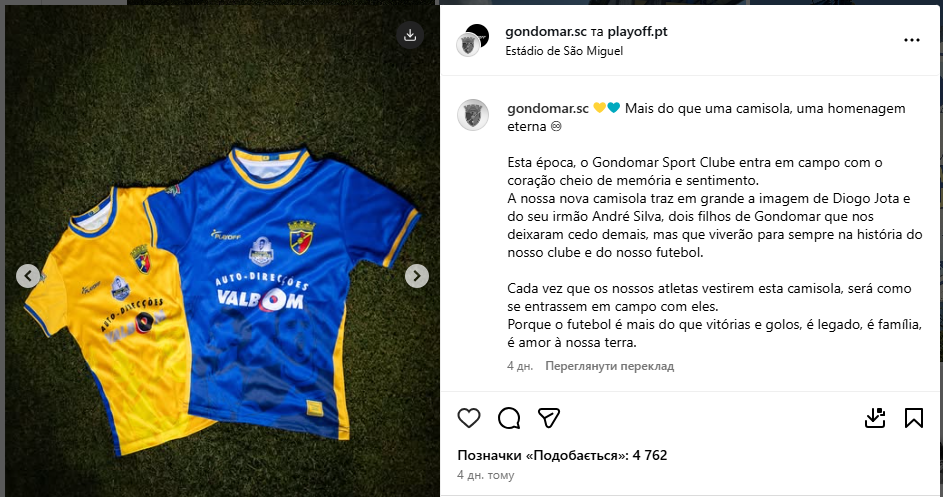 Португальський клуб "українською" формою вшанував пам'ять загиблого футболіста Діогу Жоти. Фотофакт