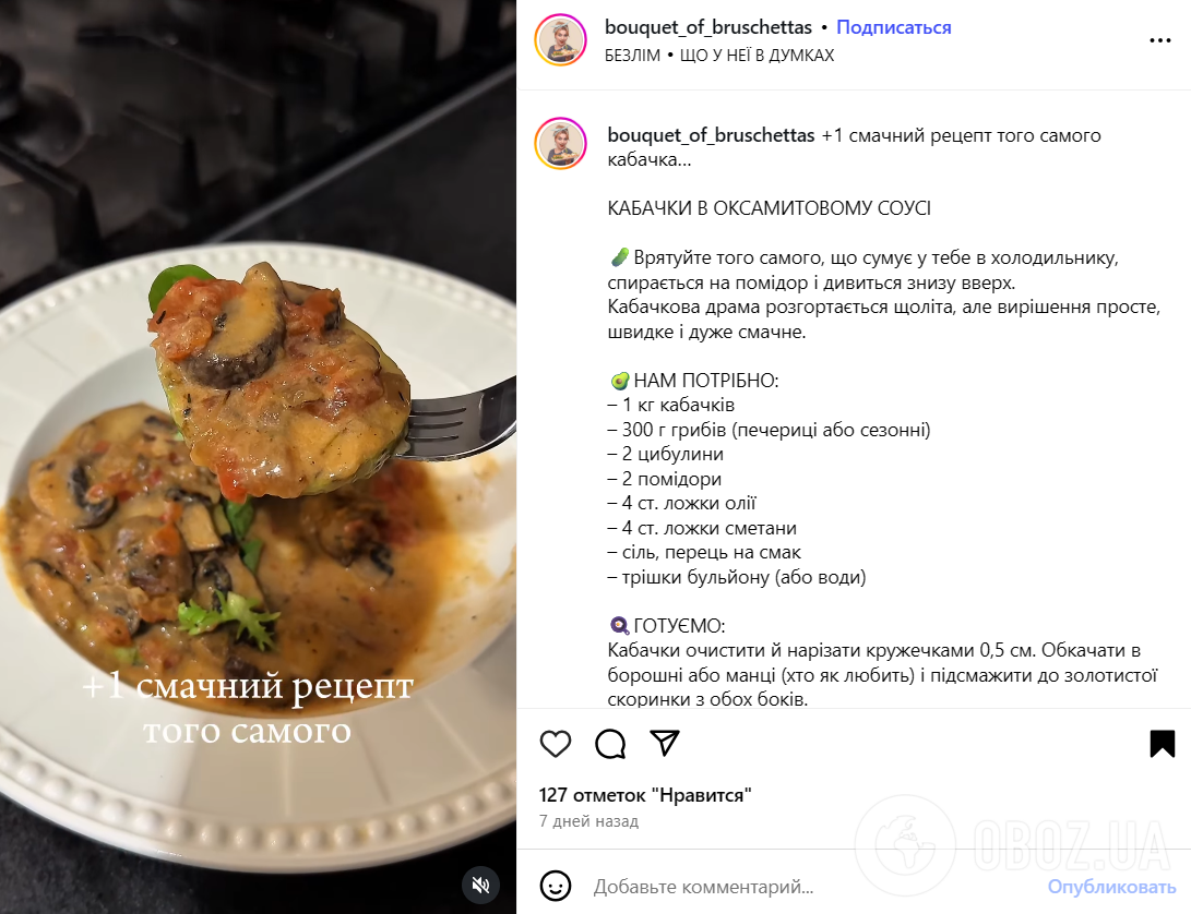 Тушковані кабачки в оксамитовому соусі: значно кращі за смажені