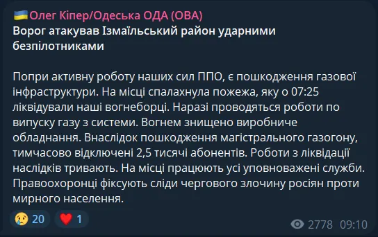Окупанти атакували дронами Одещину, є пошкодження газової інфраструктури: кажуть, що пожежу було видно з Румунії. Фото і відео qtriquhikzikrhab