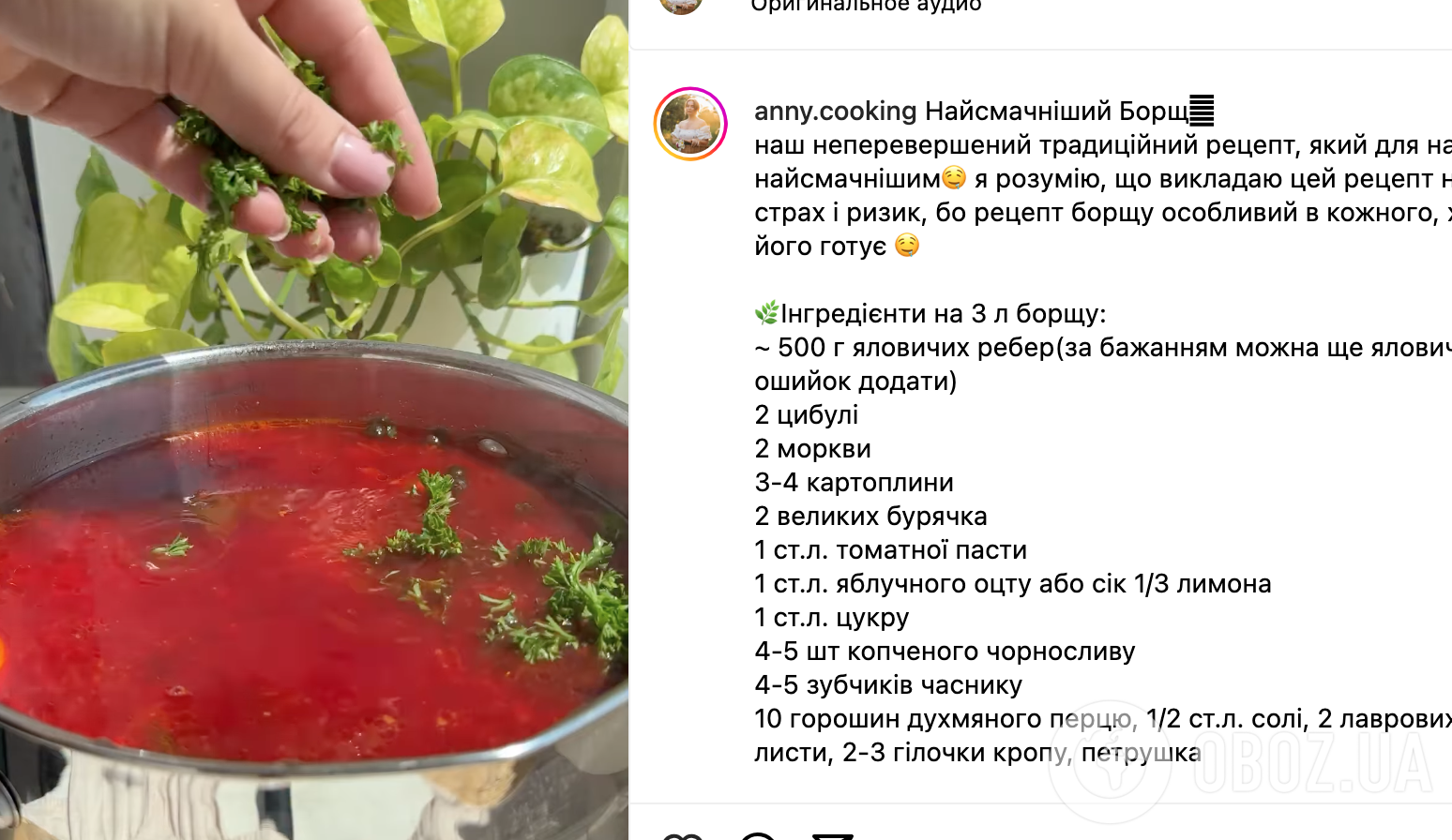 Рецепт борщу