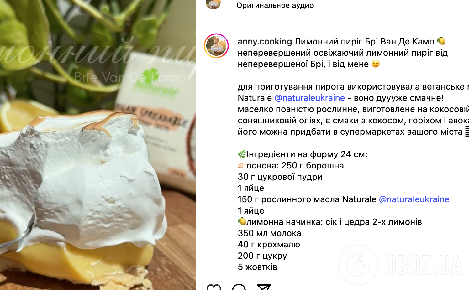 Рецепт пирога