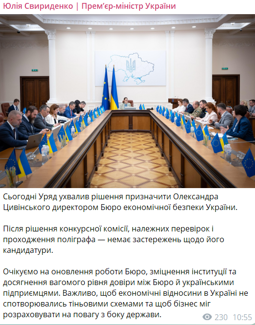 Сообщение Свириденко о назначении главы БЭБ