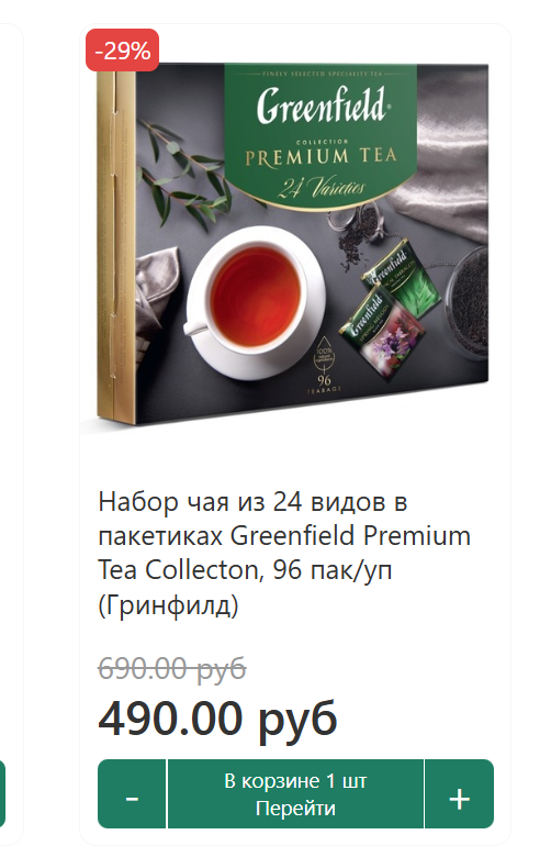 Сколько стоит чай в РФ