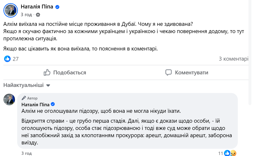 Нардепка пояснила, як Анна Алхім виїхала з України після відкриття кримінальної справи