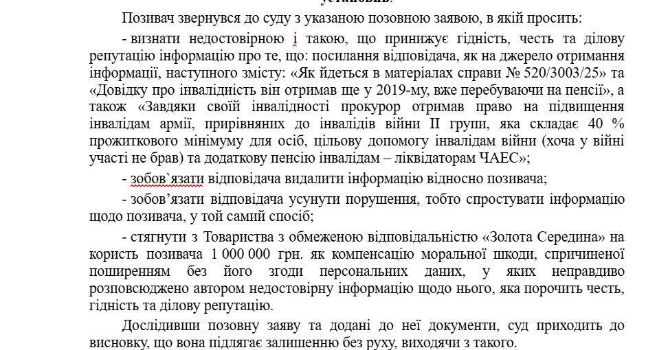 Матеріали позову