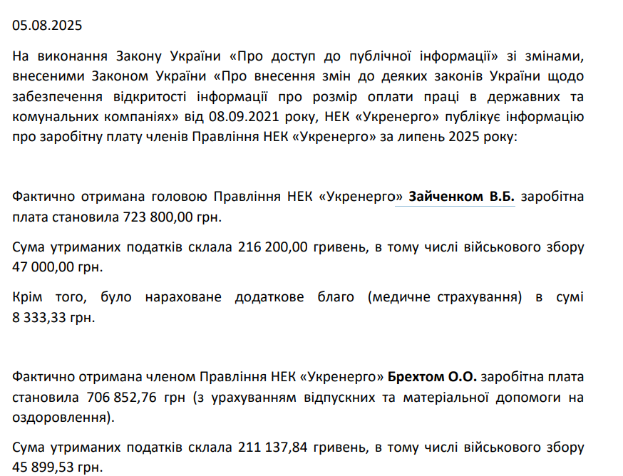 Зарплати в "Укренерго"