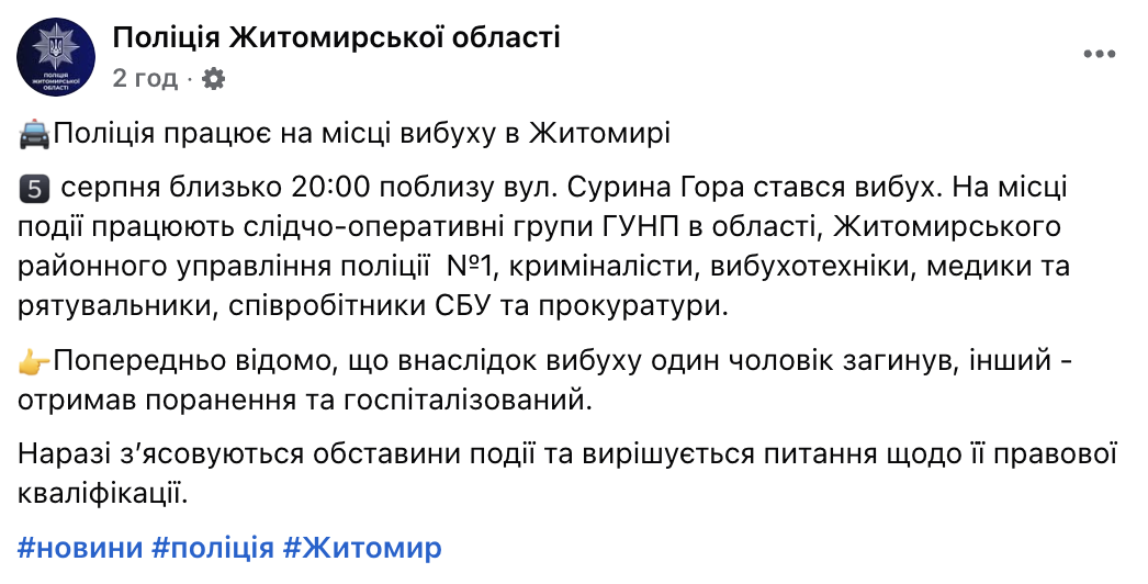 В Житомире прогремел взрыв, есть погибший и раненый: все подробности. Фото