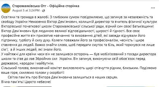 На фронті загинув колишній директор школи та вчитель з Одещини. Фото