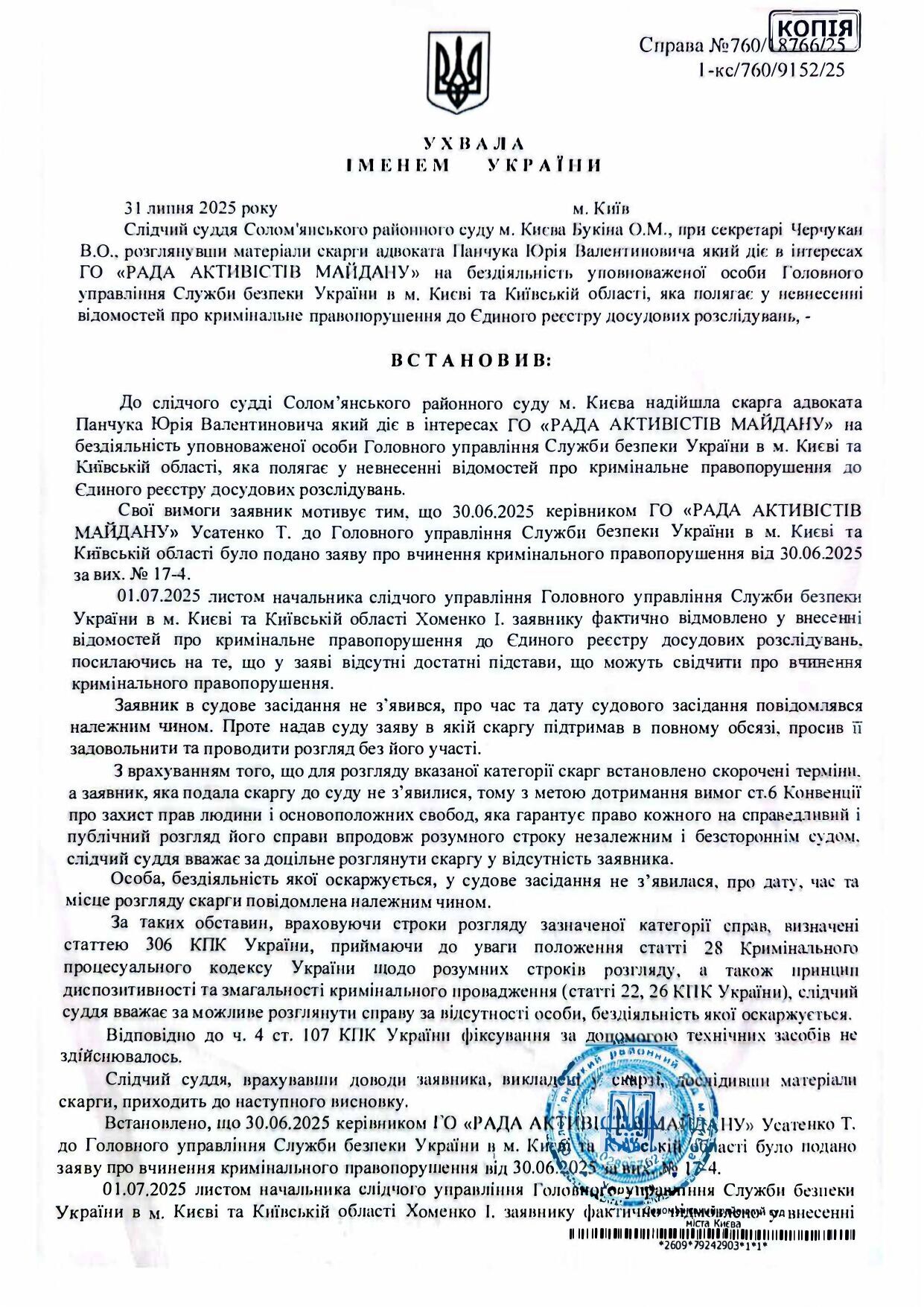 Суд зобов’язав СБУ розслідувати діяльність Кравця та Telegram-каналу "Джокер", – Бондаренко