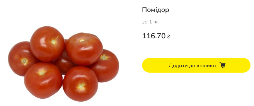 Вартість помідорів у Megamarket