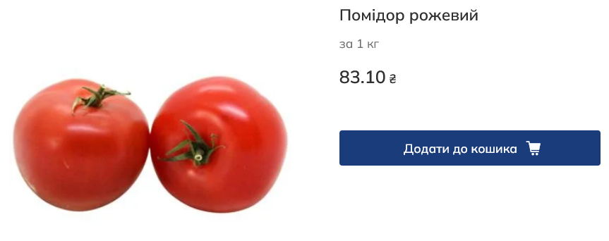 Скільки коштують помідори в Metro