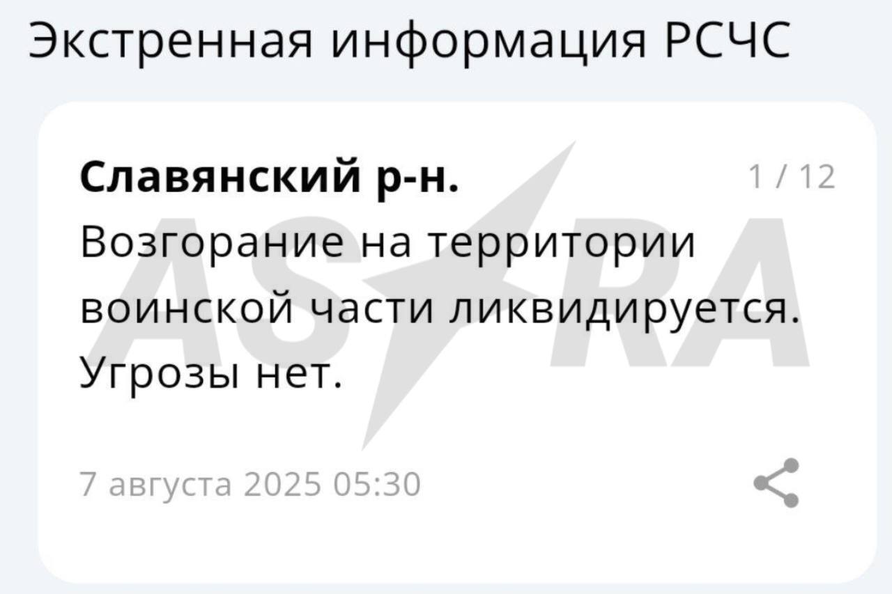 Дроны атаковали воинскую часть в Славянске-на-Кубани: произошел пожар. Фото и видео