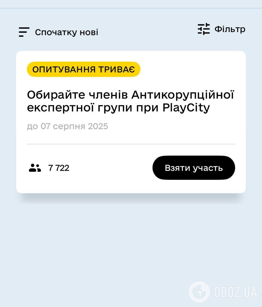 Як називається потрібне голосування