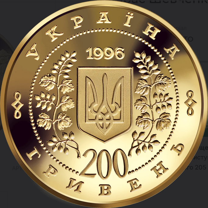 Как выглядят 200 грн с особенным дизайном