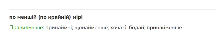 ''Принаймні'' или ''принаймі''? Как правильно писать это слово на украинском и нужно ли выделять запятыми