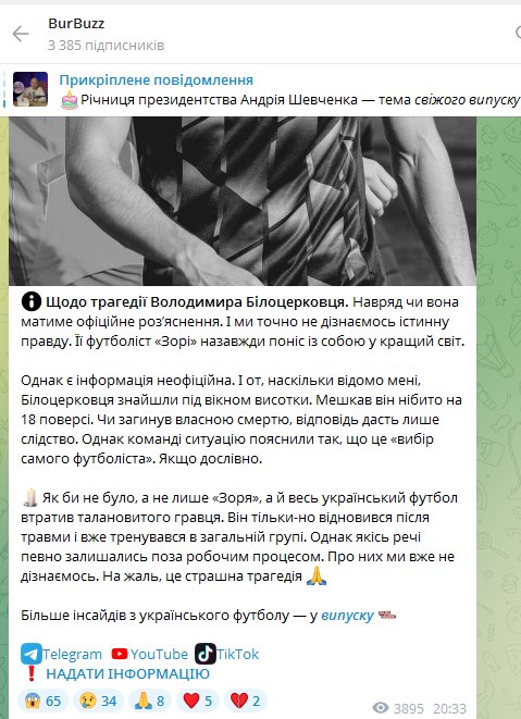 Названо ймовірну причину смерті 25-річного футболіста луганської "Зорі"