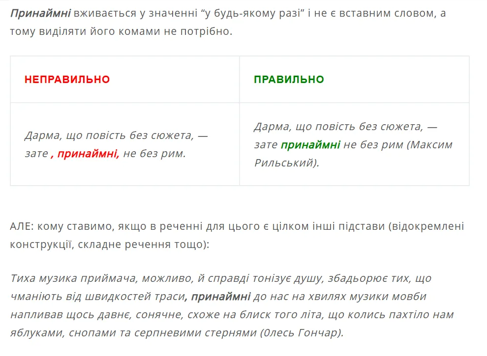 ''Принаймні'' или ''принаймі''? Как правильно писать это слово на украинском и нужно ли выделять запятыми