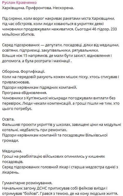 Корупція на Харківщині