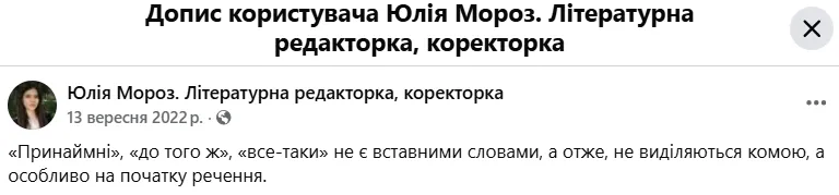 ''Принаймні'' или ''принаймі''? Как правильно писать это слово на украинском и нужно ли выделять запятыми