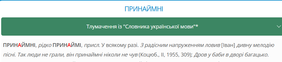 ''Принаймні'' или ''принаймі''? Как правильно писать это слово на украинском и нужно ли выделять запятыми