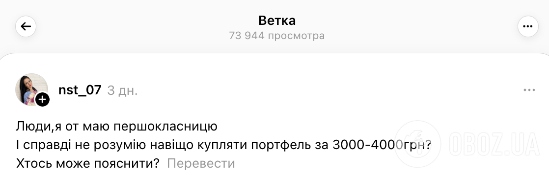 ''Зачем покупать первокласснице портфель за 3000-4000 грн?'' В сети вспыхнула горячая дискуссия