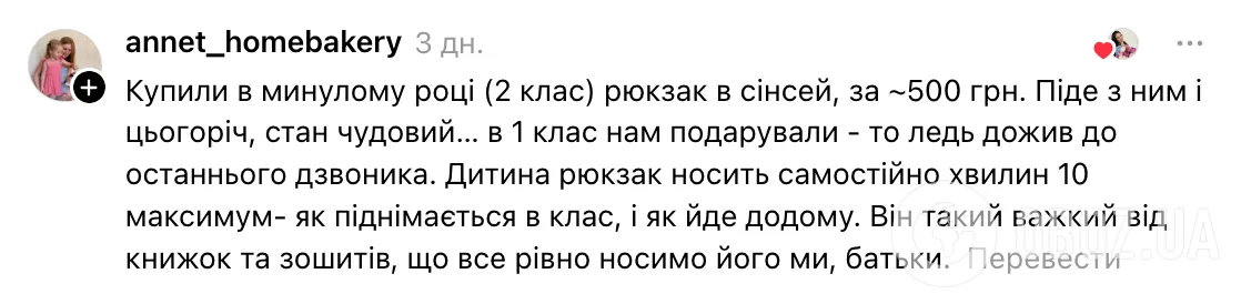 ''Зачем покупать первокласснице портфель за 3000-4000 грн?'' В сети вспыхнула горячая дискуссия
