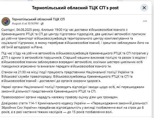 На Рівненщині невідомі напали на автомобіль ТЦК і намагались "відбити" військовозобов'язаного депутата місцевої ради: усі подробиці