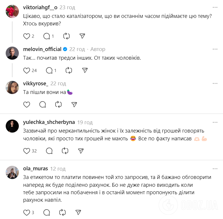 "Душевно убогие мамины царапинки": MELOVIN взбудоражил сеть резким заявлением о том, кто должен платить на первом свидании