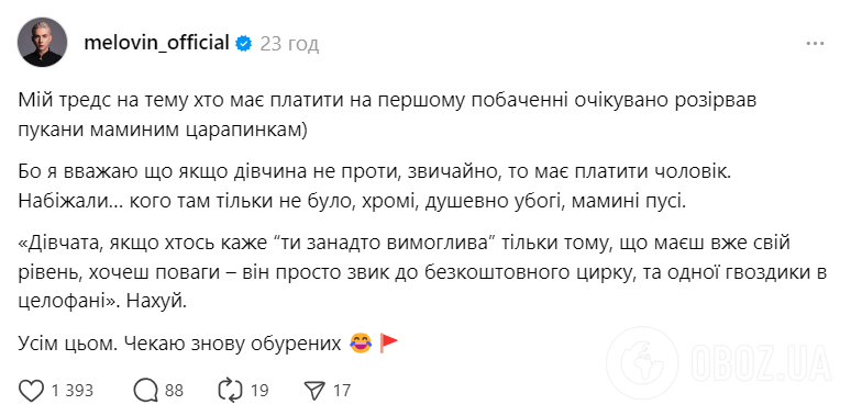 "Душевно убогие мамины царапинки": MELOVIN взбудоражил сеть резким заявлением о том, кто должен платить на первом свидании