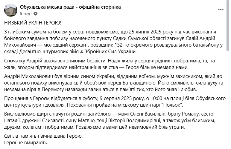 Был верным сыном Украины: на фронте погиб военный с Киевщины Андрей Салий. Фото