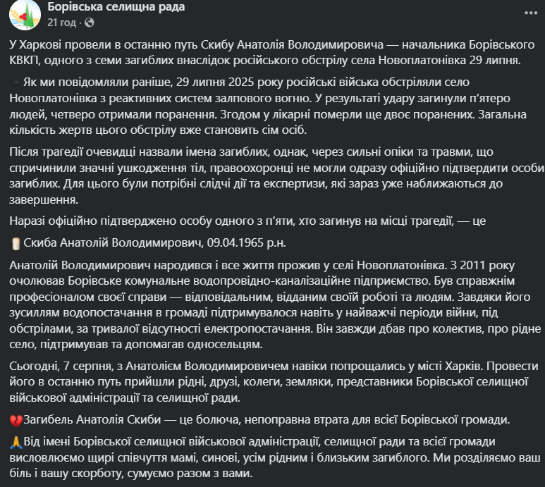 "Був відданим своїй роботі та людям": у Харкові попрощалися з керівником водоканалу, якого РФ вбила ударом по  Новоплатонівці. Фото
