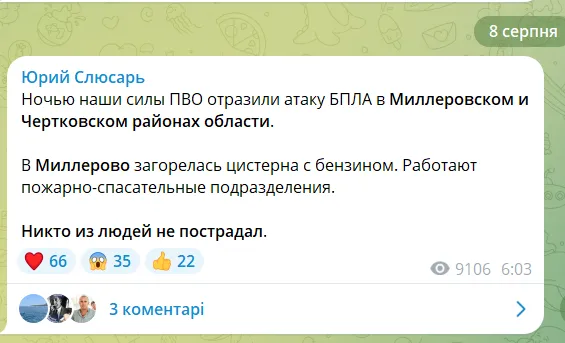 Під прицілом був військовий аеродром: дрони атакували російське Міллерово, спалахнула пожежа. Фото і відео