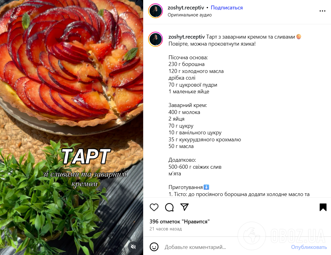 Тарт із соковитими сливами до чаю: ділимось рецептом смачної випічки до чаю