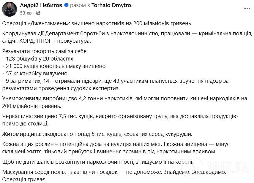 Операция "Джентльмены": Нацполиция уничтожила урожай наркосодержащих растений на 200 млн грн. Видео