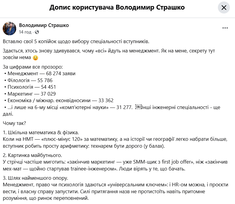 Секрету тут нема: освітянин пояснив, чому вступники 2025 року найчастіше обирали менеджмент
