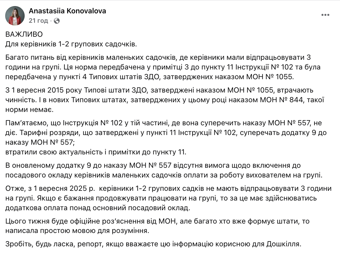 МОН смягчило требования к руководителям малых детсадов: что изменится с 1 сентября