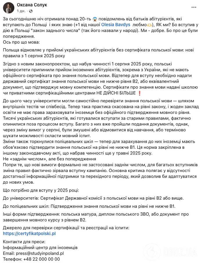 Польша задним числом ввела новые правила поступления в вузы для абитуриентов из Украины