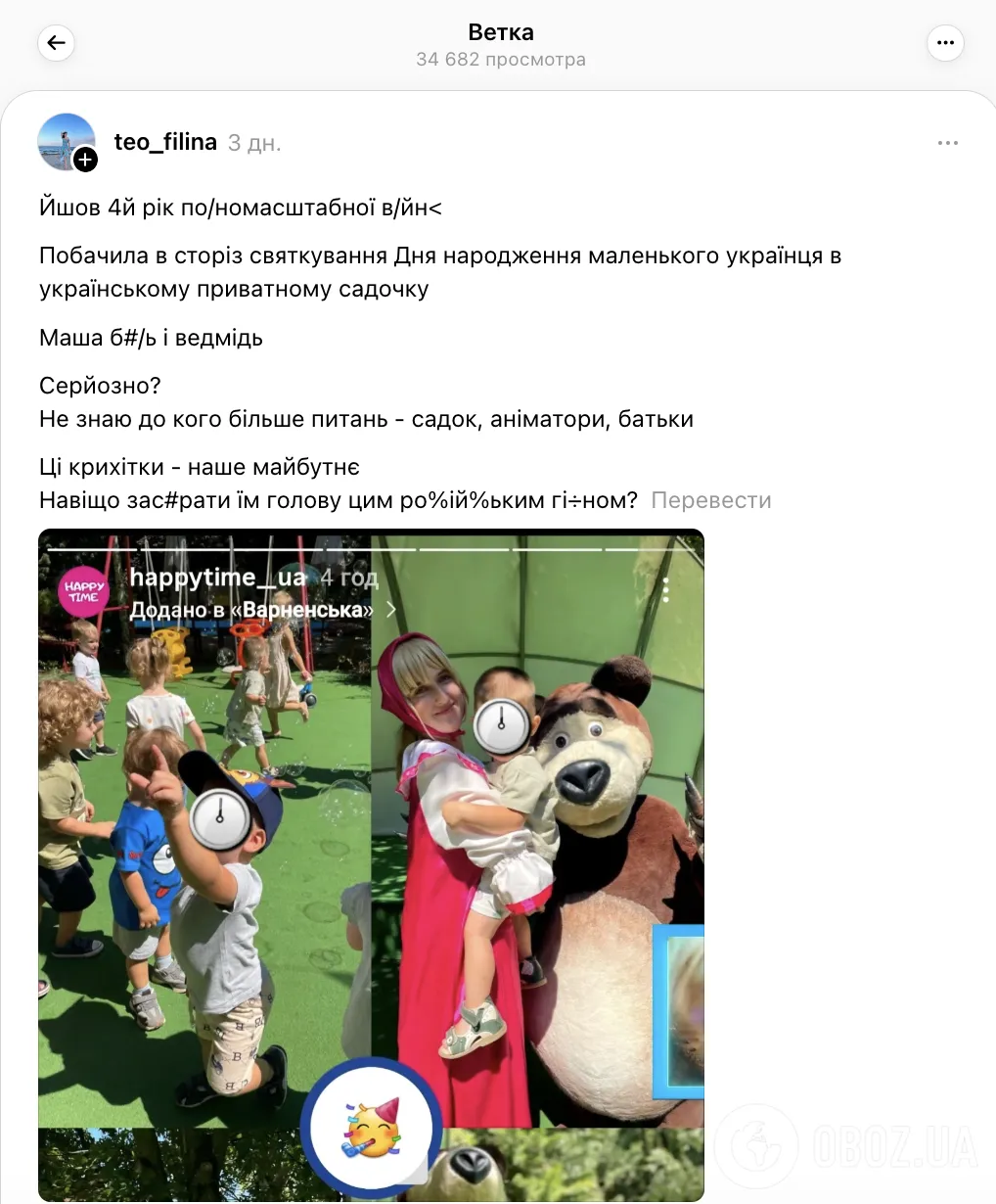 День народження з ''Машею і ведмедем'' у дитсадку в Одесі розсварило мережу: захисники російського мультика навели в приклад Снігуроньку