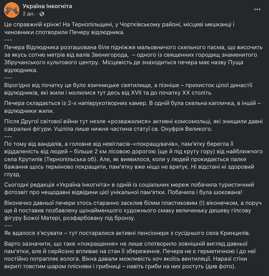 На Тернопільщині спотворили Печеру відлюдника: що сталося з язичницьким святилищем. Фото