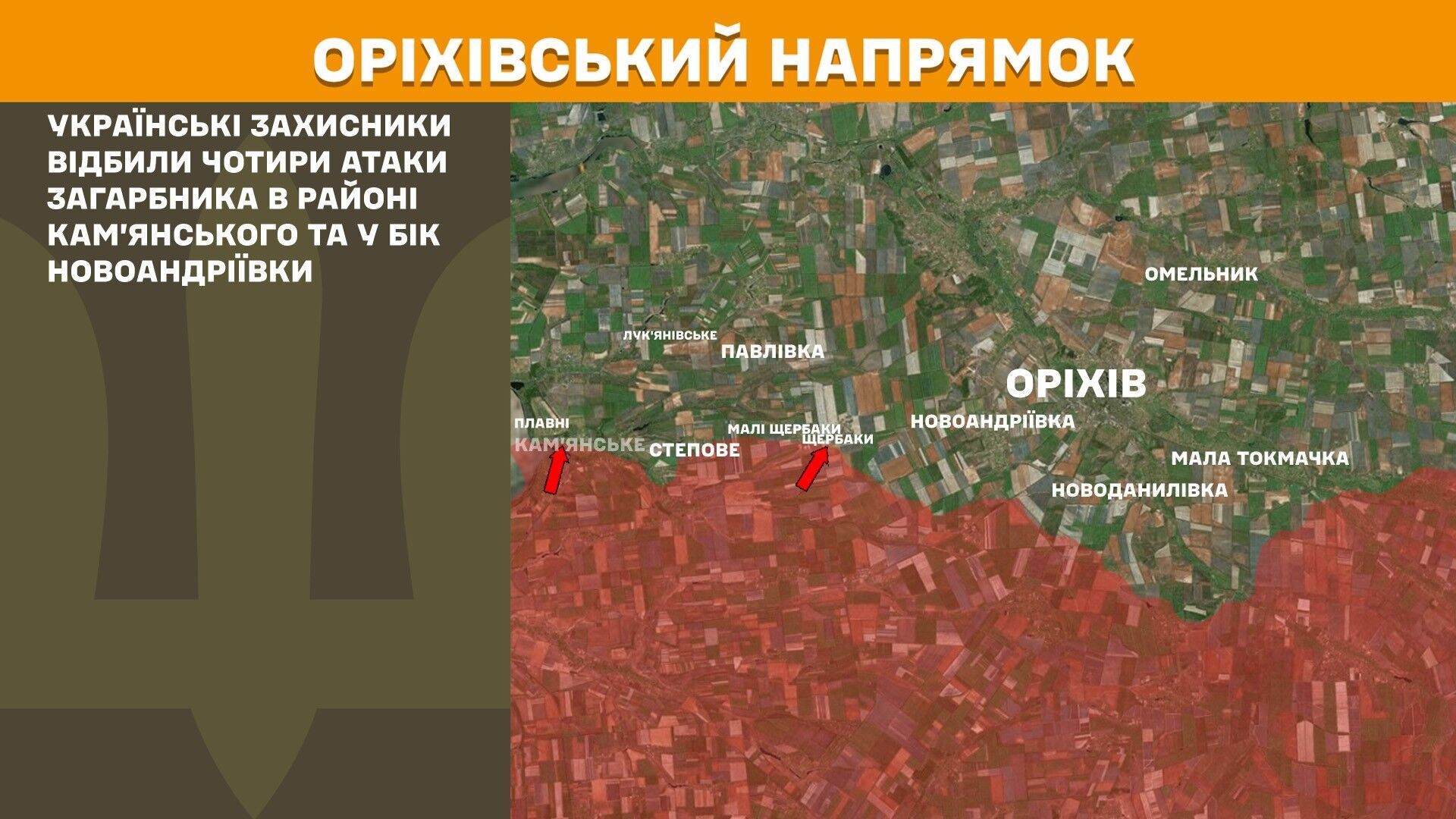 Оріхівський напрямок