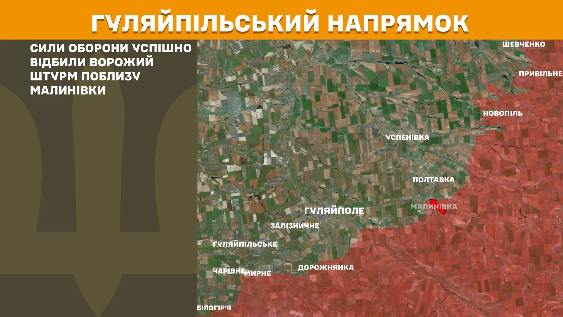 Гуляйпільський напрямок