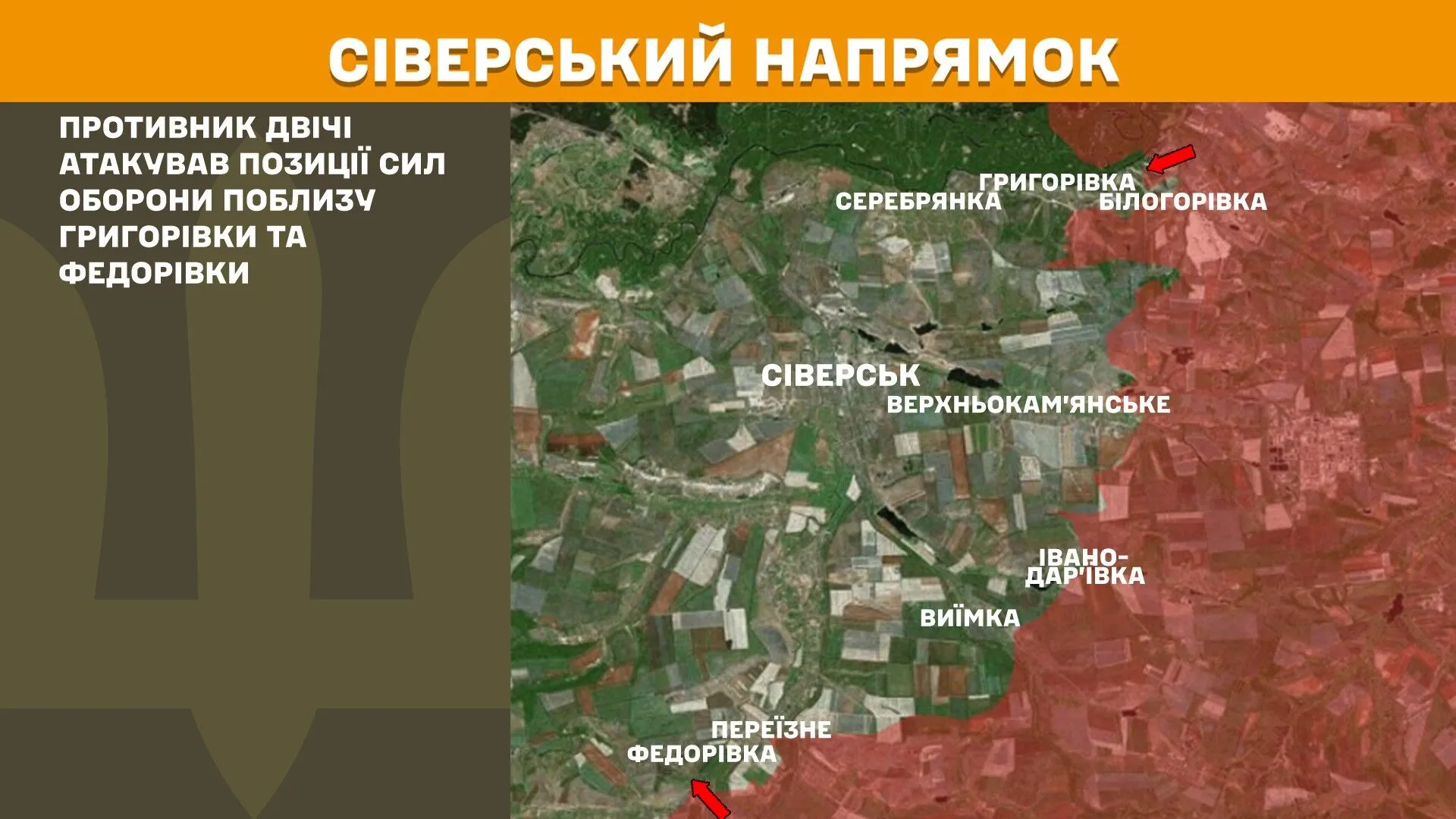 Сіверський напрямок