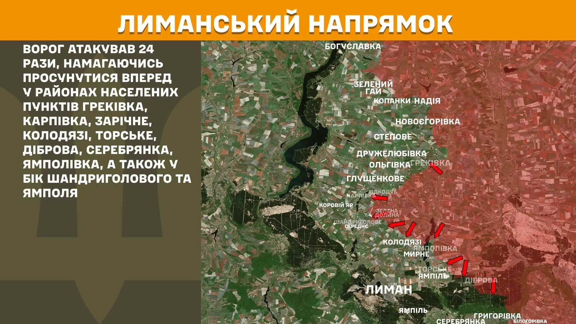 Лиманський напрямок