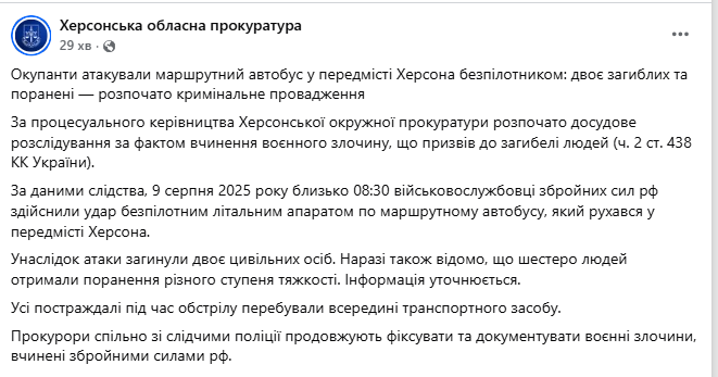 В пригороде Херсона российские оккупанты дважды ударили дроном по автобусу: есть погибшие, много раненых