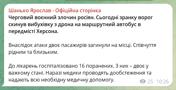 В пригороде Херсона российские оккупанты дважды ударили дроном по автобусу: есть погибшие, много раненых
