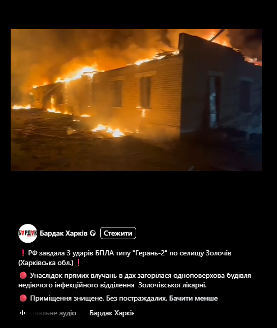 На Харківщині три дрони поцілили у лікарню: будівля повністю зруйнована. Фото