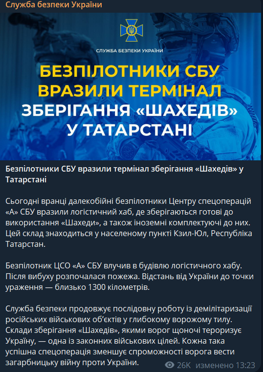 Беспилотники СБУ поразили терминал хранения "Шахедов" в Татарстане: эксклюзивные детали спецоперации. Видео
